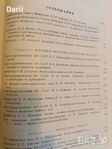 Вопросы истории отечественной науки Общее собрание Академии наук СССР 5-11 января 1949 г, снимка 3 - Специализирана литература - 42536287
