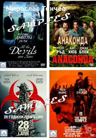 ДВД филми с Бг субтитри!!!