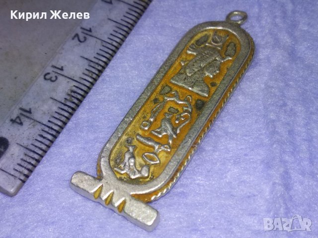 ЕГИПЕТСКИ СРЕБЪРЕН КАРТУШ РЪЧНА МАЙСТОРСКА ИЗРАБОТКА - КОПИЕ на СТАРИННИТЕ ВИСОКА ПРОБА СРЕБРО 40515, снимка 9 - Антикварни и старинни предмети - 42614316