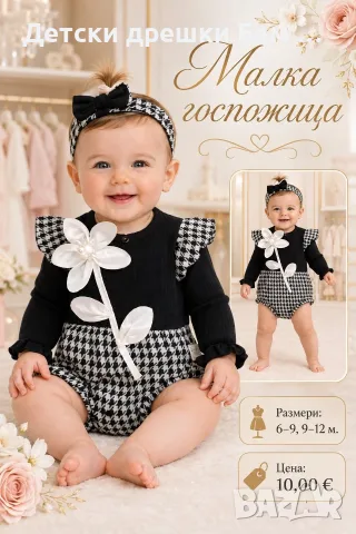 Елегантен бебешки комплект