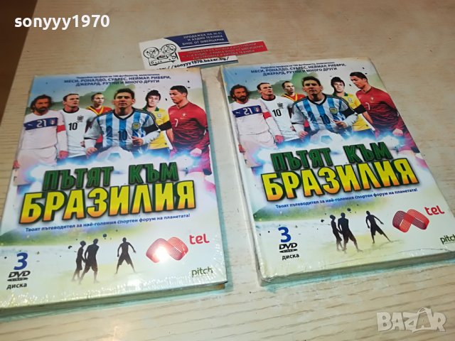 ТРИ НОВИ ДВД ДИСКА В ОПАКОВКА ЗА 65ЛВ 3101231815, снимка 16 - DVD дискове - 39504103