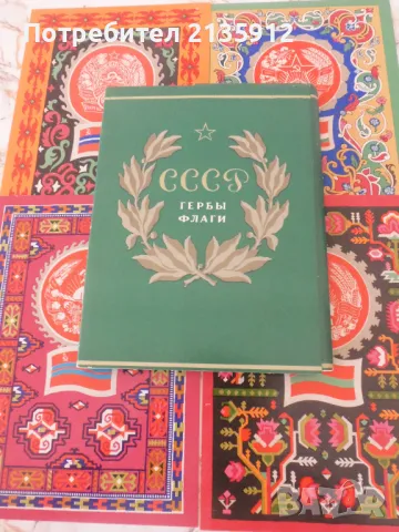 СССР-гербы и флаги