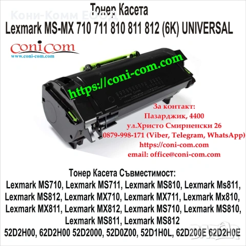 Lexmark MS-MX 710 711 810 811 812 Тонер касета 6000стр.