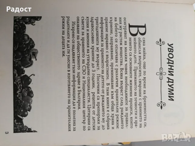 Книги за хранене на бебето и детето, снимка 4 - Детски книжки - 56192675
