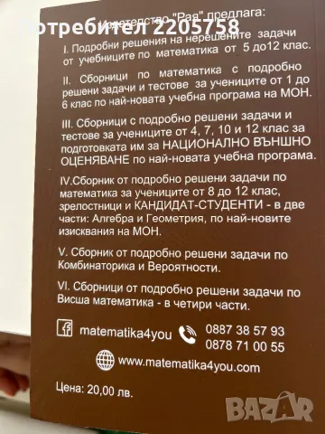 Помагало по математика за 7 клас, снимка 2 - Учебници, учебни тетрадки - 50216461