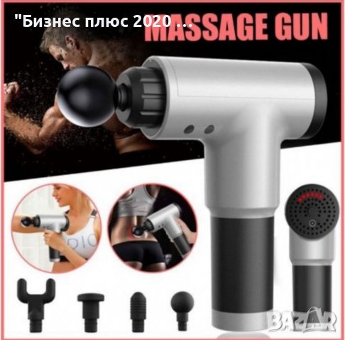 Домашен масажор за цяло тяло Fascial Gun, снимка 12 - Масажори - 39063591