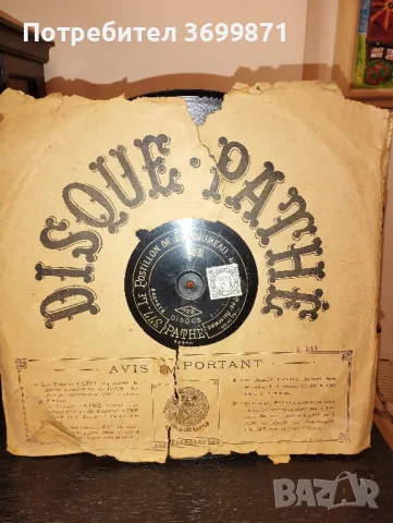 Грамофонна плоча Пате
