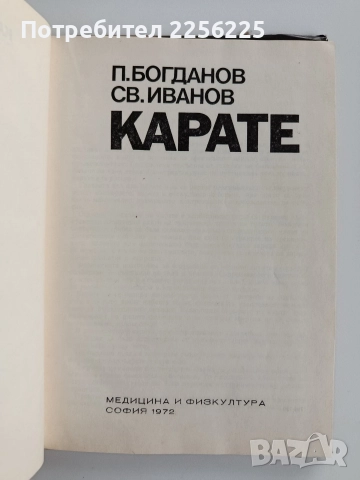 Карате, снимка 8 - Специализирана литература - 52723995