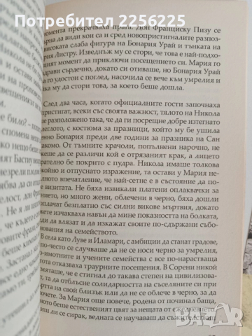 Акабадора, снимка 3 - Художествена литература - 52849647
