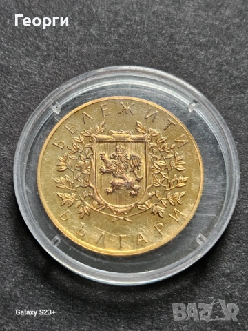 Продавам позлатена монета от поредицата Бележити българи,Христо Ботев, снимка 2 - Нумизматика и бонистика - 53733385
