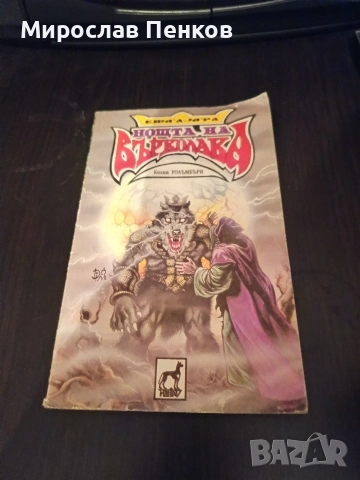 Книги игри, снимка 2 - Детски книжки - 52595652