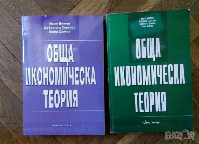 Право и икономика , снимка 4 - Специализирана литература - 49326259
