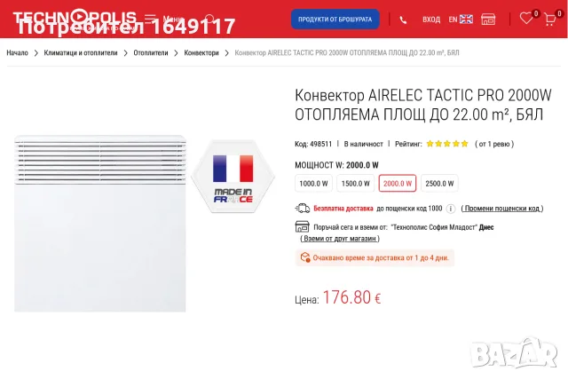 Конвектор 1500/2000W Airelec Tactic Pro[електронен термостат/дигитално управление], снимка 17 - Отоплителни печки - 53306279