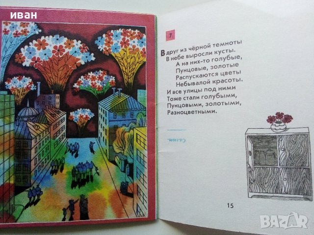 Загадки - Корней Чуковски - 1974г. , снимка 4 - Детски книжки - 41167906