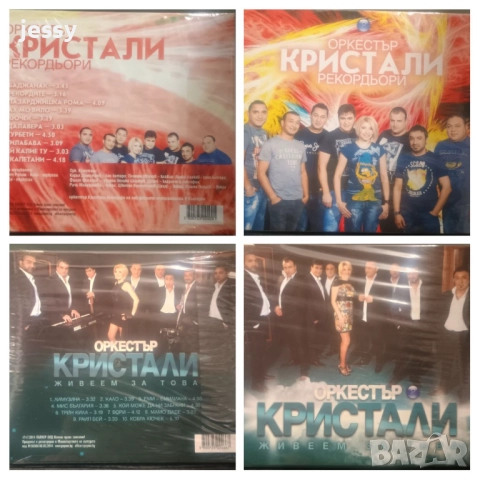 Орк Кристали - Колекция