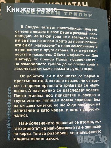 Стивън Ледър - “Законът на паяка” и “Тайни операции”, снимка 2 - Художествена литература - 39968243