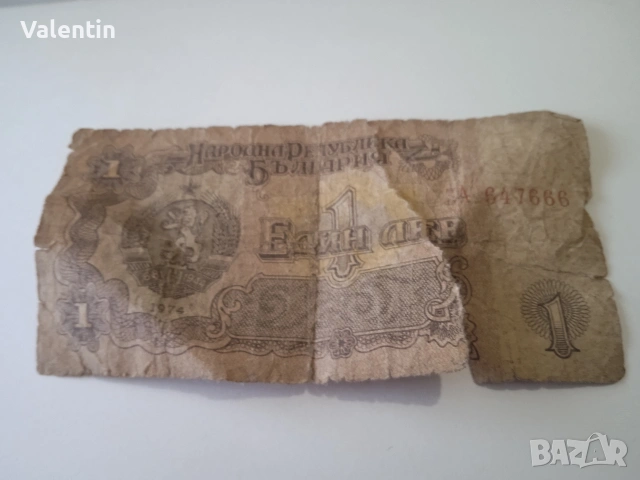 Банкнота от един лев 1974г