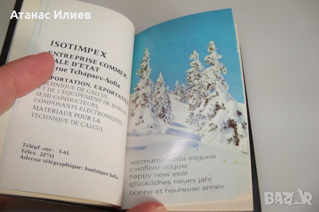 Соц тефтерче, календар, бележник 1977г. Изотимпекс, снимка 4 - Други ценни предмети - 42302696