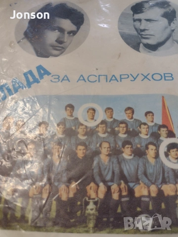 Плоча Балада за Аспарухов и Котков , снимка 4 - Грамофонни плочи - 53190760