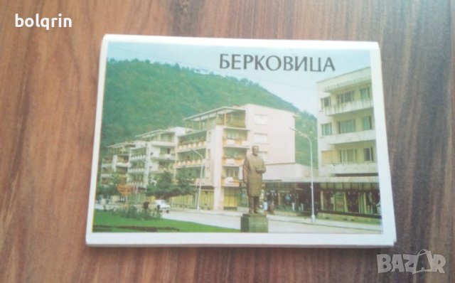 9 картички от Берковица , оформени като диплянка