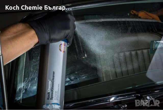 Koch Chemie – Speed Glass Cleaner- Професионален препарат за почистване на стъкла, снимка 8 - Автомивки - 40596766