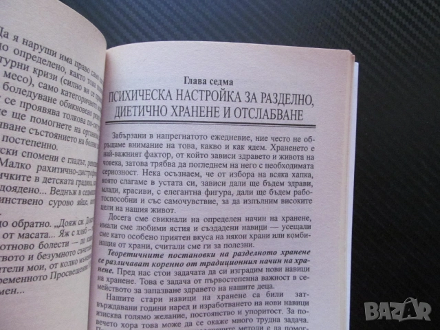 Разделно хранене Ръководство Основни принципи рецепти диета за отслабване Здраве щастие предимства, снимка 2 - Други - 53668883