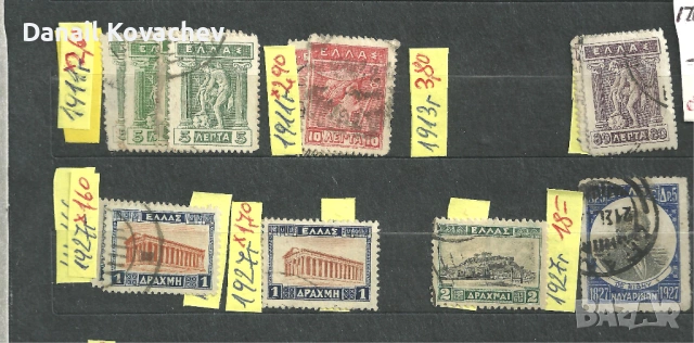 Пощенски марки -Гърция- м/у 1911 - 75 год .