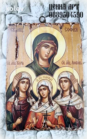 по поръчка! Икона на Свети мъченици Вяра, Надежда, Любов и майка им София, снимка 2 - Икони - 56117863