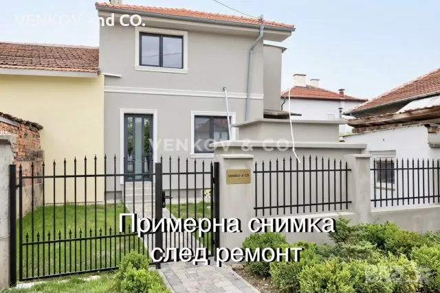 Къща с плоча и собствен двор в с. Гара Елин Пелин!