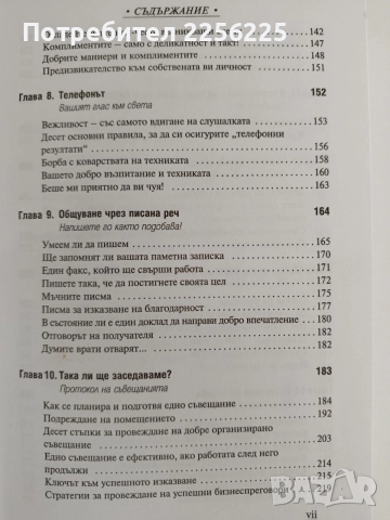 Бизнес етикет - Енциклопедия, снимка 9 - Специализирана литература - 55901841