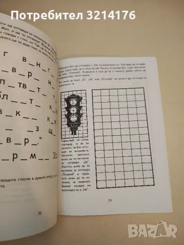 (!НОВО) Забавления с Библията, снимка 3 - Специализирана литература - 50271204
