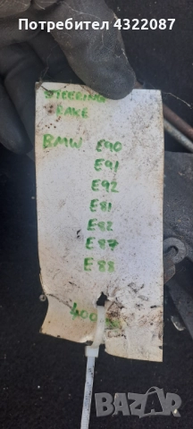 Хидравлична / Кормилна Рейка BMW E90 /E87, снимка 2 - Части - 51913207