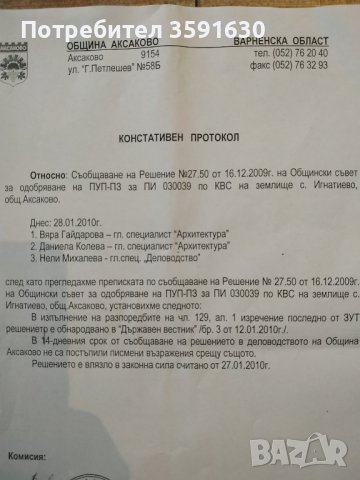 Парцел 4400 с ПУП от Собственик, снимка 3 - Парцели - 39809658