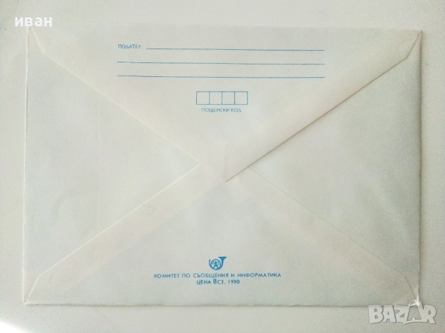Неупотребявани пощенски пликове от 90те години 100 броя, снимка 4 - Други ценни предмети - 52943479