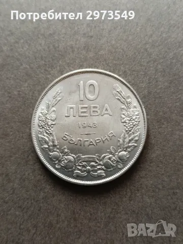 10 лева 1943, снимка 1