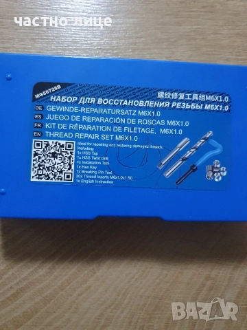 Комплект за поправка на повредена резба М 6×1, снимка 2 - Други инструменти - 51555963