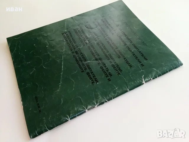 Боско.Книга 1 - Приказки за горските обитатели - Тони Улф - 1992г., снимка 8 - Детски книжки - 55771952