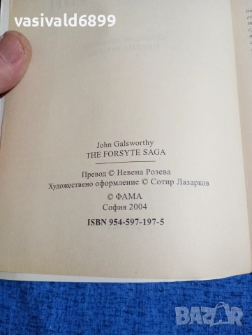 Джон Голзуърди - Сага за Форсайтови , снимка 5 - Художествена литература - 53823212