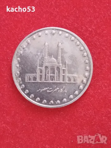 50 риала 1996 г. Иран, снимка 2 - Нумизматика и бонистика - 48277621
