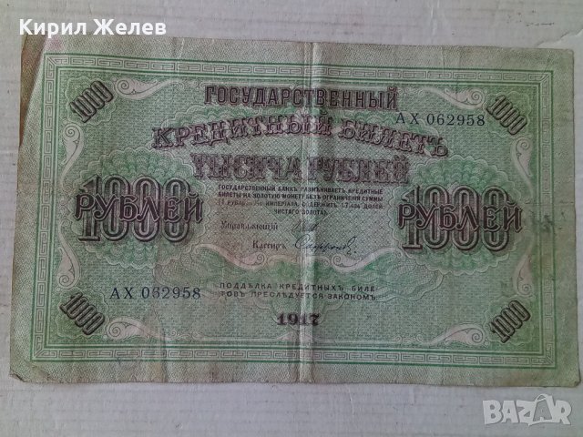 Банкнота стара руска 24179, снимка 2 - Нумизматика и бонистика - 33854393