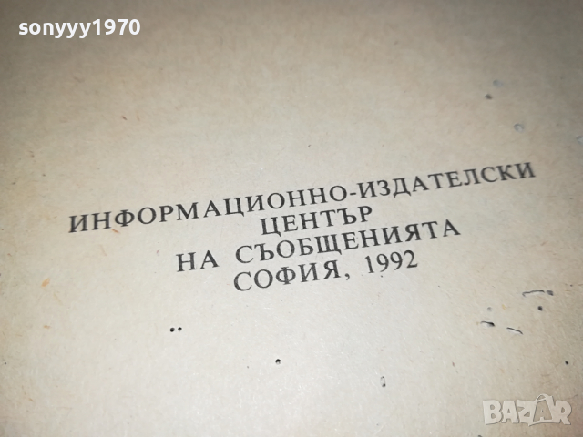 ОСНОВИ НА ЕЛЕКТРОТЕХНИКАТА 0103241628, снимка 11 - Специализирана литература - 44556484
