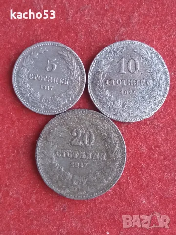5,10,20 стотинки 1917 г. България.