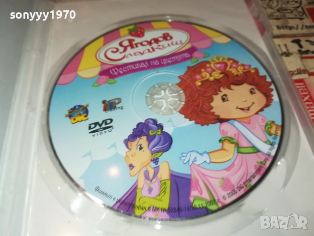 ЯГОДОВ СЛАДКИШ ДВД 2711250724, снимка 4 - DVD филми - 52556442