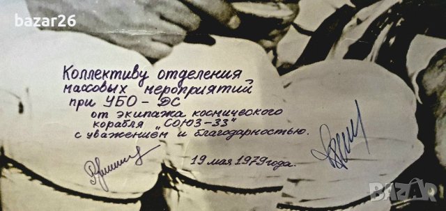 Георги Иванов Какалов космонавт снимки с подпис , снимка 4 - Антикварни и старинни предмети - 41817273