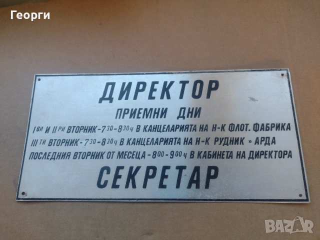 Ретро табели, снимка 6 - Други ценни предмети - 53483074