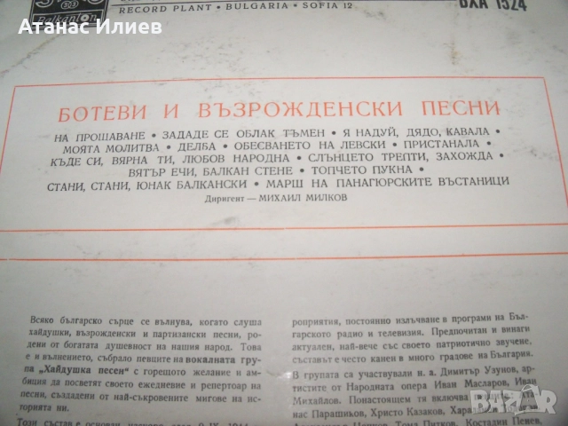 Ботеви и възрожденски песни, изпълнява състав Хайдушка песен, снимка 3 - Грамофонни плочи - 51493074
