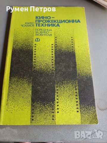 Техническа литература - лот 1., снимка 3 - Антикварни и старинни предмети - 41561709