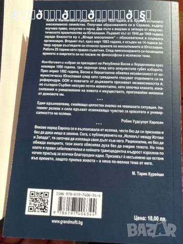 Ислямът между Изтока и Запада - Алия Изетбегович, снимка 2 - Художествена литература - 42323062