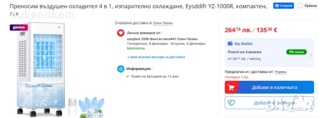 Мобилен климатик 4 в 1 с водно охлаждане, 8L, снимка 2 - Климатици - 52569631