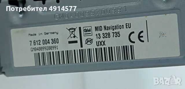 CD Радио Навигация Opel Insignia A (2008 - 2017) 13 328 735 13328735, снимка 4 - Части - 55775458